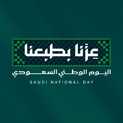 عروض اليوم الوطني